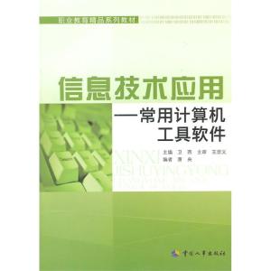 現(xiàn)代計(jì)算機(jī)信息技術(shù)開發(fā)中的常用工具軟件