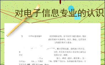 電子信息與計(jì)算機(jī)信息技術(shù) 技術(shù)浪潮中的雙引擎