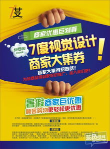 七度視覺設計 為您的品牌注入全新廣告活力，匯聚多商優惠，開啟視覺營銷新篇章