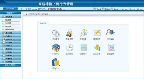 網(wǎng)路神警上網(wǎng)行為監(jiān)管系統(tǒng) 網(wǎng)絡(luò)與信息安全的守護(hù)者